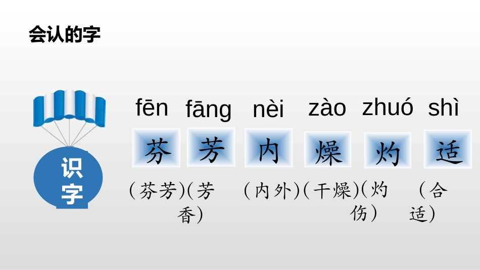 《花钟》PPT课件[部编版三年级语文下册]_第3页