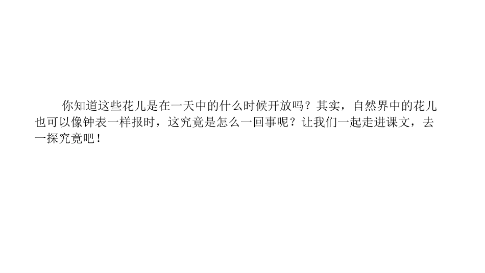 《花钟》PPT课件[部编版三年级语文下册]_第3页