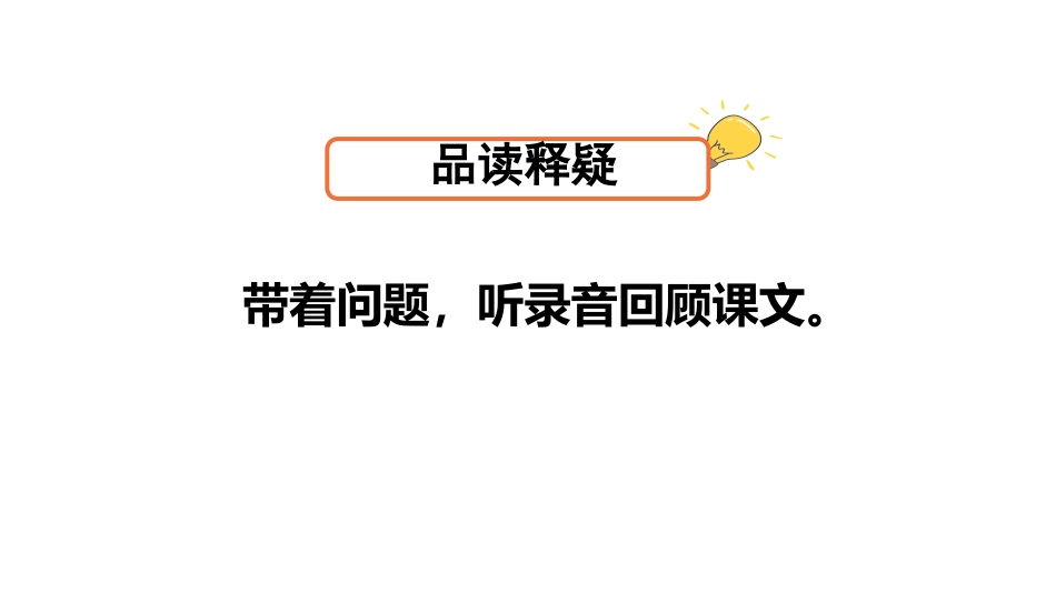 《花钟》PPT(第二课时)PPT课件[部编版三年级语文下册]_第3页