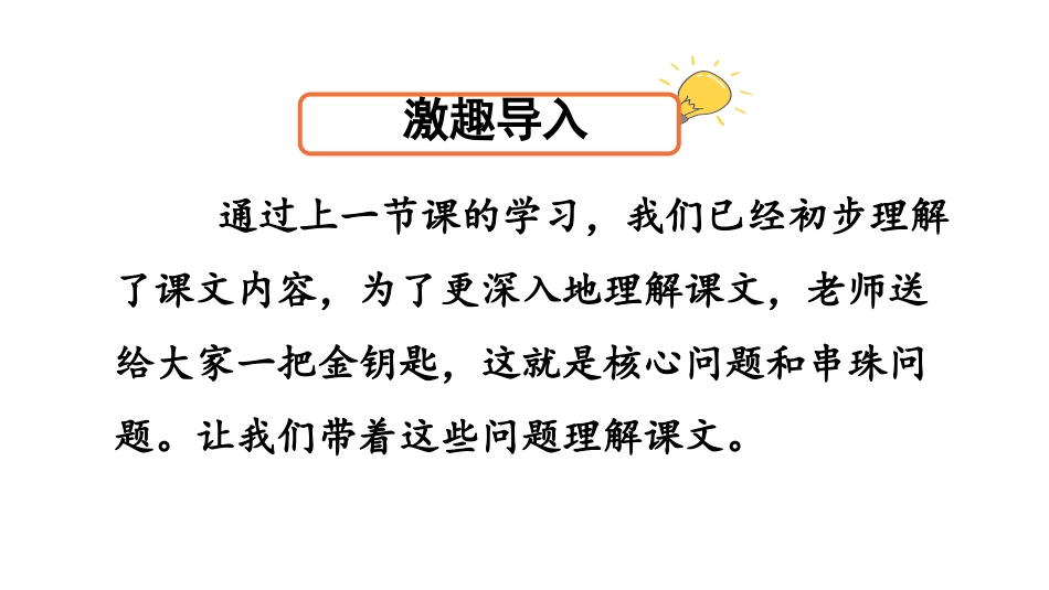 《蜜蜂》PPT(第二课时)PPT课件[部编版三年级语文下册]_第2页