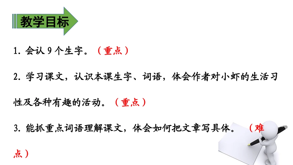 《小虾》PPT(第一课时)PPT课件[部编版三年级语文下册]_第2页