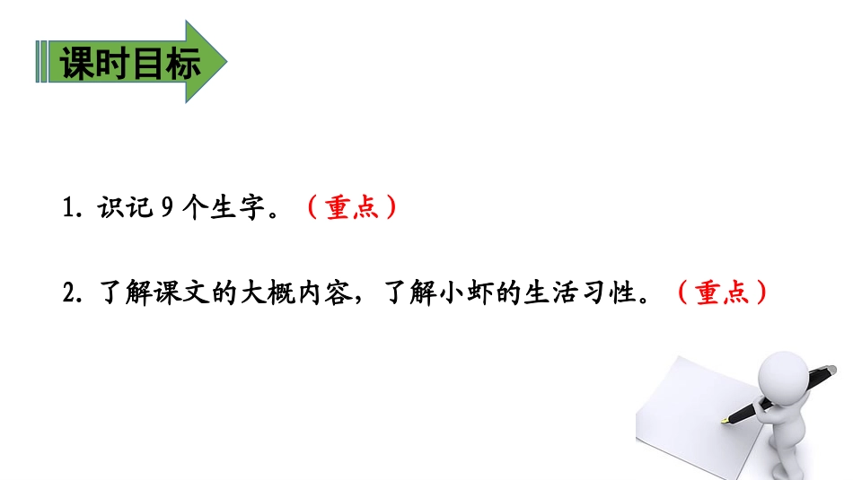 《小虾》PPT(第一课时)PPT课件[部编版三年级语文下册]_第3页