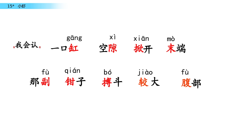 《小虾》PPT课件[部编版三年级语文下册]_第3页