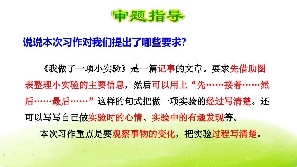 《我做了一项小实验》PPT课件[部编版三年级语文下册]_第2页