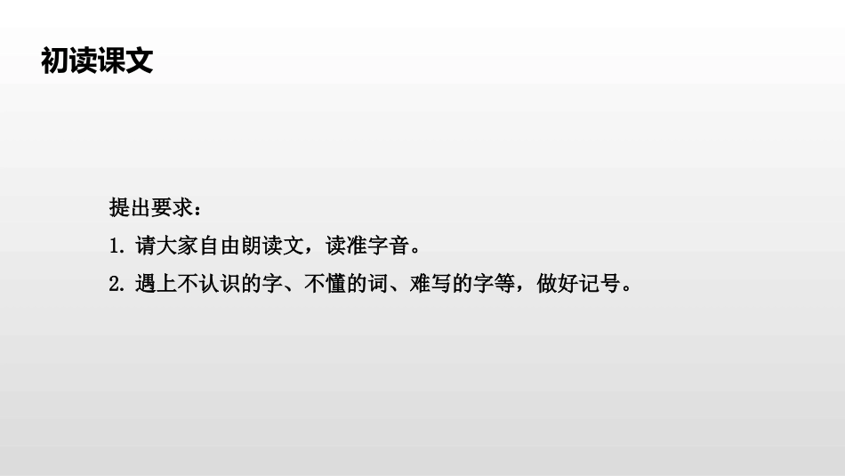 《小真的长头发》PPT课件[部编版三年级语文下册]_第3页