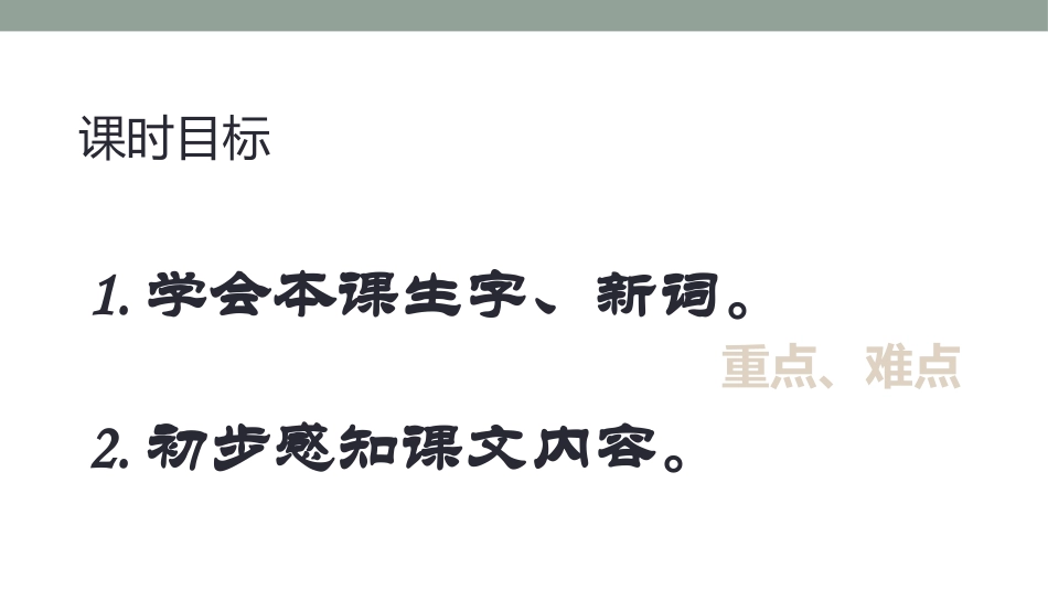 《小真的长头发》PPT(第一课时)PPT课件[部编版三年级语文]_第2页