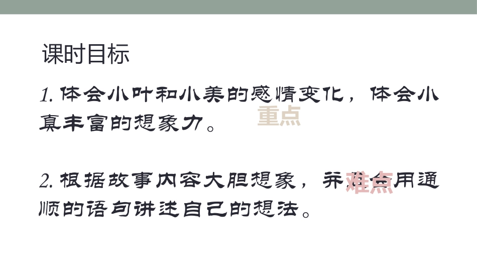 《小真的长头发》PPT(第二课时)PPT课件[部编版三年级语文]_第2页