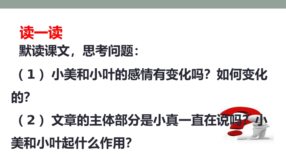 《小真的长头发》PPT(第二课时)PPT课件[部编版三年级语文]_第3页