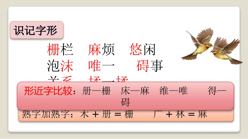 《小真的长头发》PPT课件[部编版三年级语文下册]_第3页