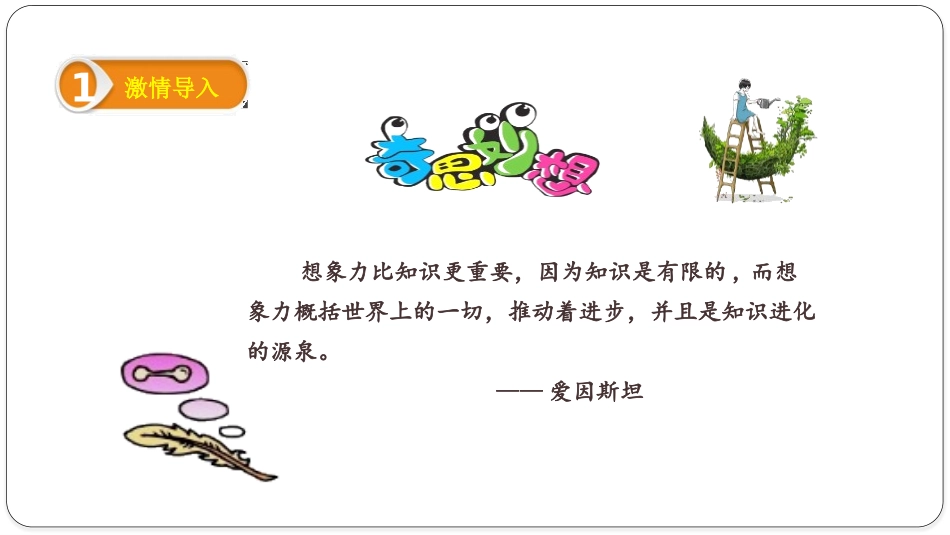 《我变成了一棵树》PPT课件[部编版三年级语文下册]_第2页