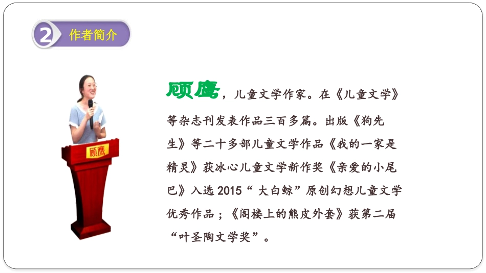 《我变成了一棵树》PPT课件[部编版三年级语文下册]_第3页