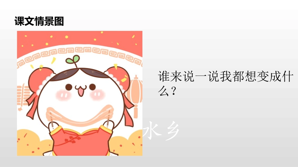 《我变成了一棵树》PPT课件[部编版三年级语文下册]_第2页