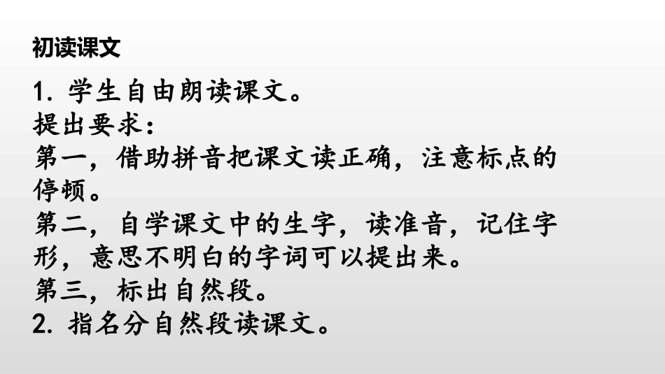 《我变成了一棵树》PPT课件[部编版三年级语文下册]_第3页