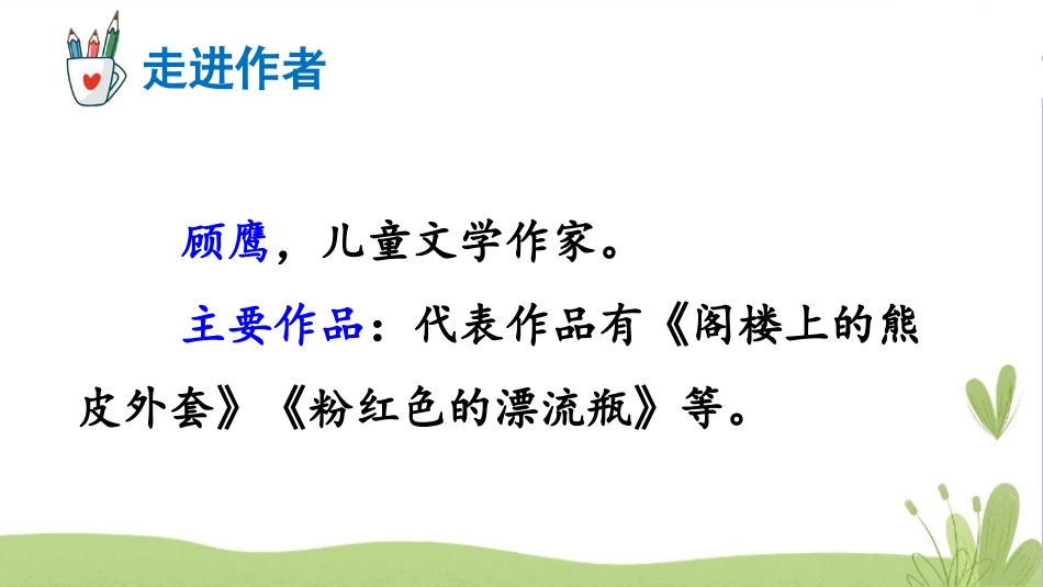 《我变成了一棵树》PPT课件[部编版三年级语文下册]_第2页