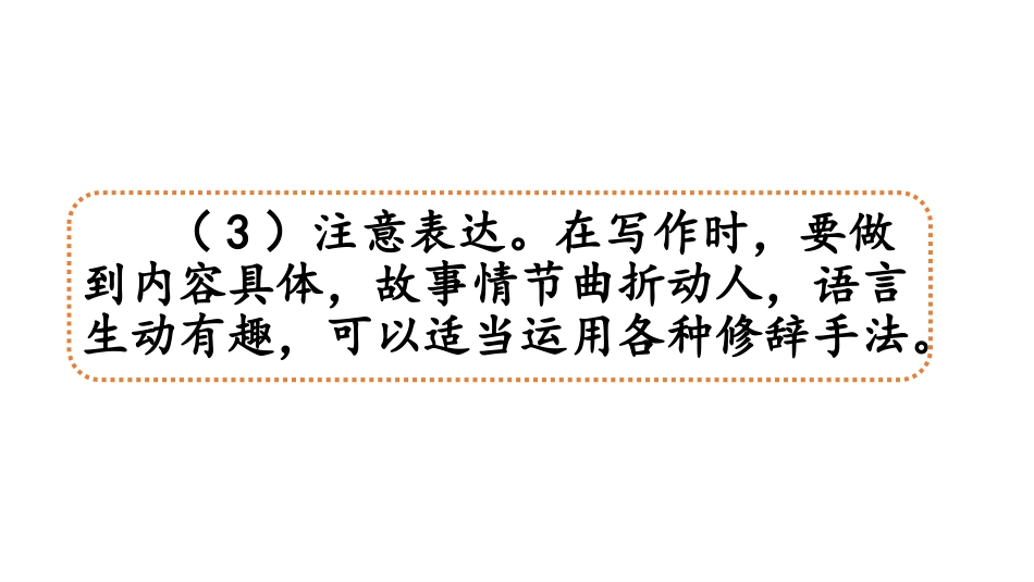 《奇妙的想象》PPT课件[部编版三年级语文下册]_第3页