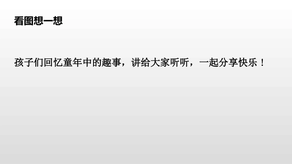 《童年的水墨画》PPT课件[部编版三年级语文下册]_第3页