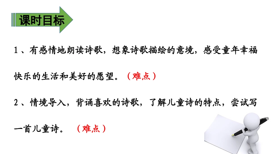 《童年的水墨画》PPT(第二课时)PPT课件[部编版三年级语文]_第2页