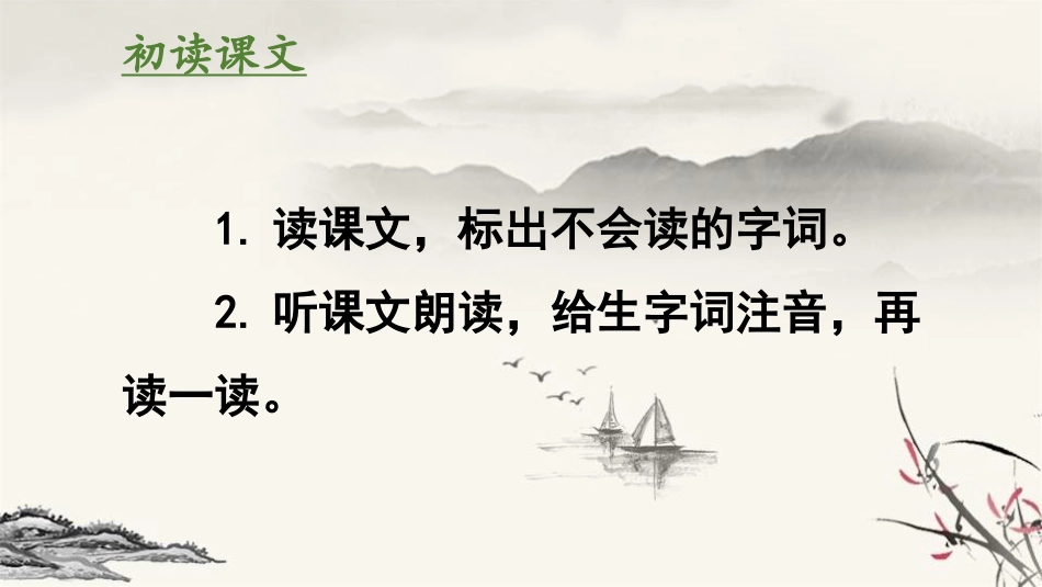 《童年的水墨画》PPT教学课件[部编版三年级语文下册]_第3页