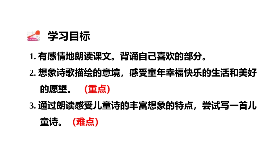 《童年的水墨画》PPT课件(第二课时)[部编版三年级语文]_第2页