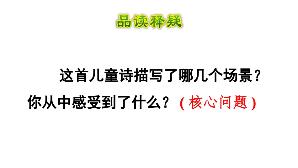《童年的水墨画》PPT课件(第二课时)[部编版三年级语文]_第3页