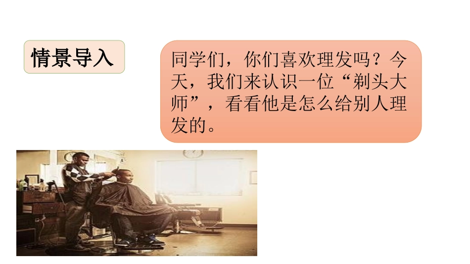 《剃头大师》PPT课件[部编版三年级语文下册]_第2页