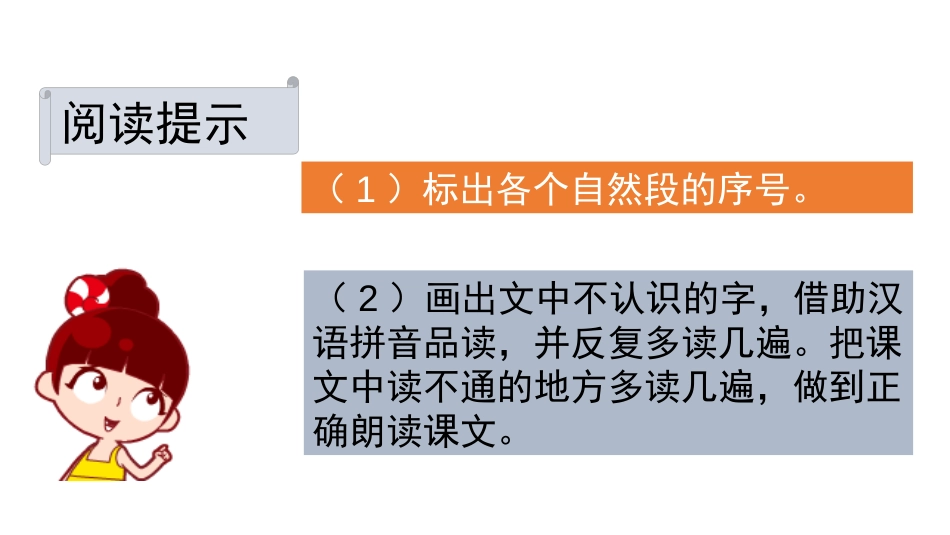 《剃头大师》PPT课件[部编版三年级语文下册]_第3页