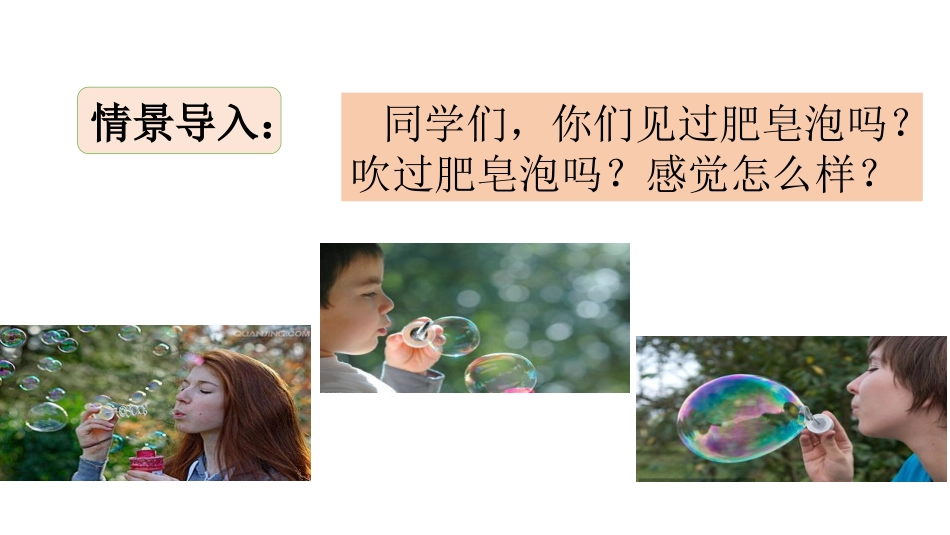 《肥皂泡》PPT课件[部编版三年级语文下册]_第2页