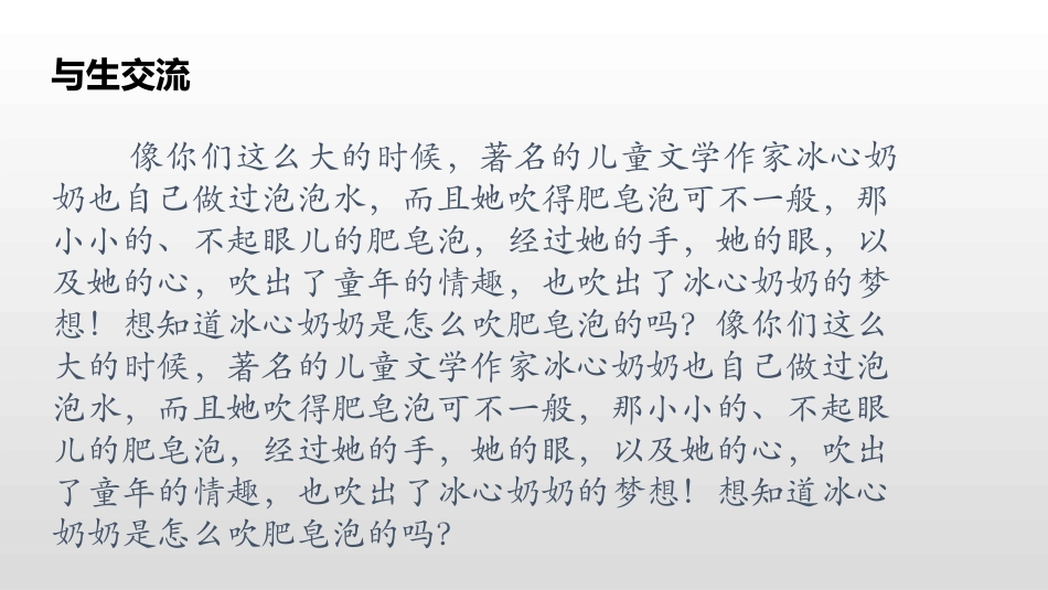 《肥皂泡》PPT教学课件[部编版三年级语文下册]_第2页