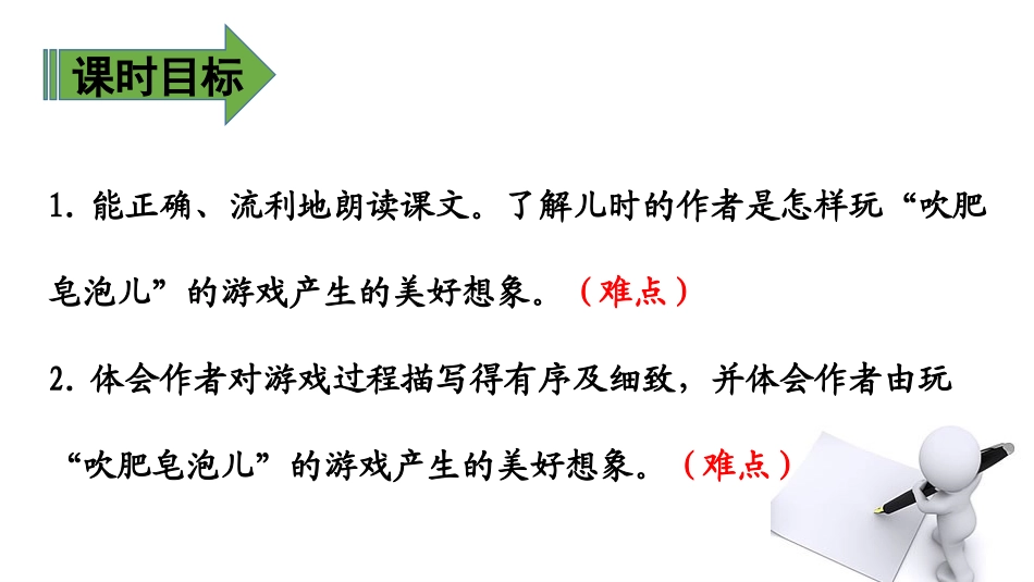 《肥皂泡》PPT(第二课时)PPT课件[部编版三年级语文]_第2页