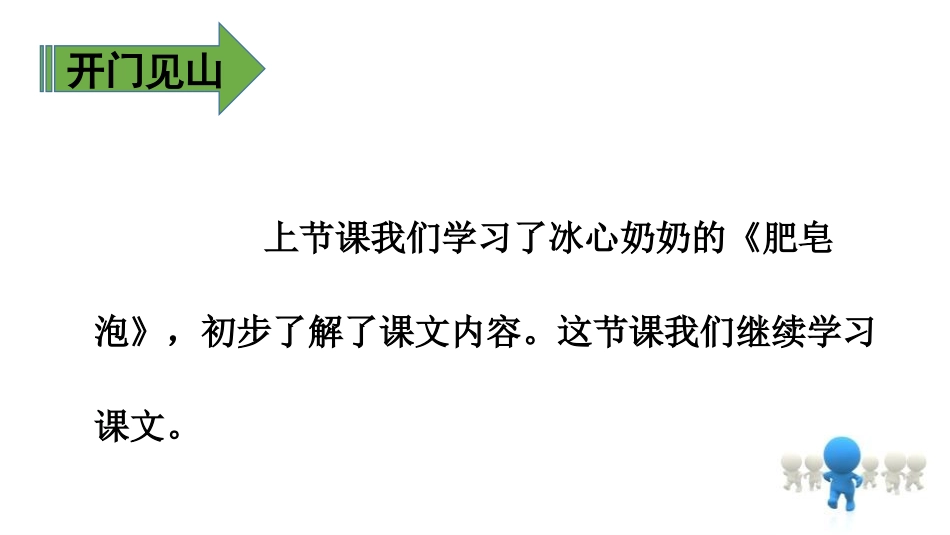 《肥皂泡》PPT(第二课时)PPT课件[部编版三年级语文]_第3页