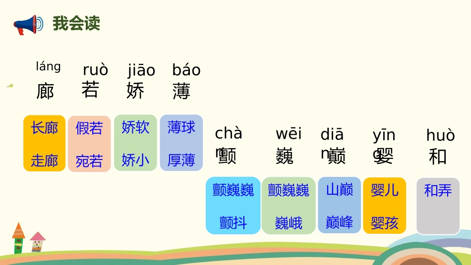 《肥皂泡》PPT课件[部编版三年级语文下册]_第3页