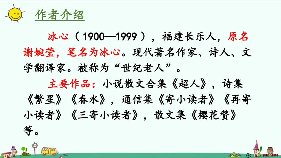 《肥皂泡》PPT免费课件[部编版三年级语文下册]_第3页