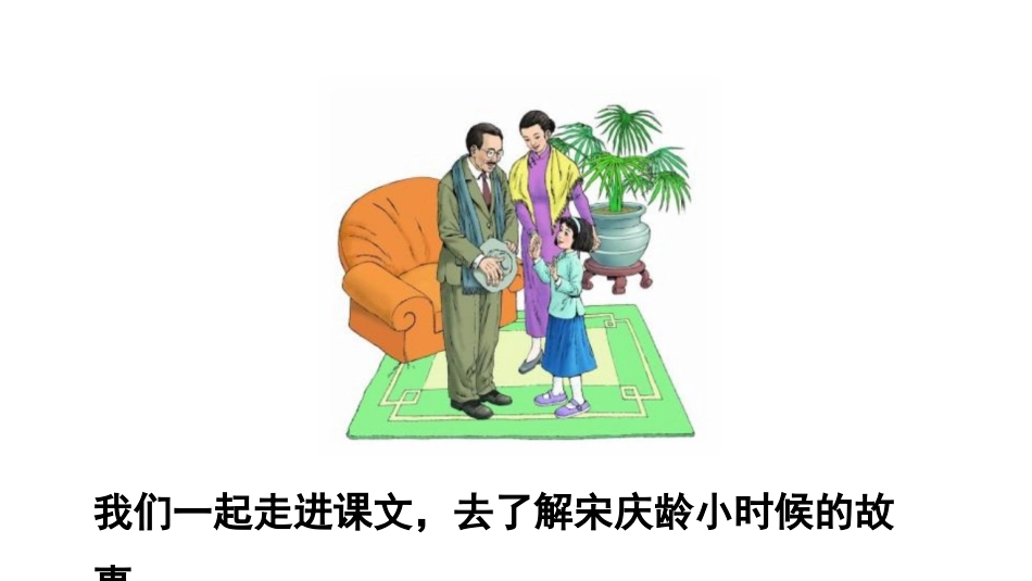 《我不能失信》PPT课件[部编版三年级语文下册]_第3页