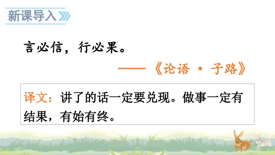 《我不能失信》PPT教学课件[部编版三年级语文下册]_第2页