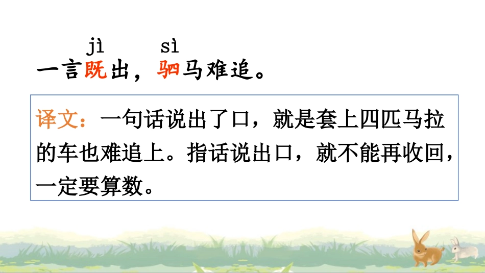 《我不能失信》PPT教学课件[部编版三年级语文下册]_第3页