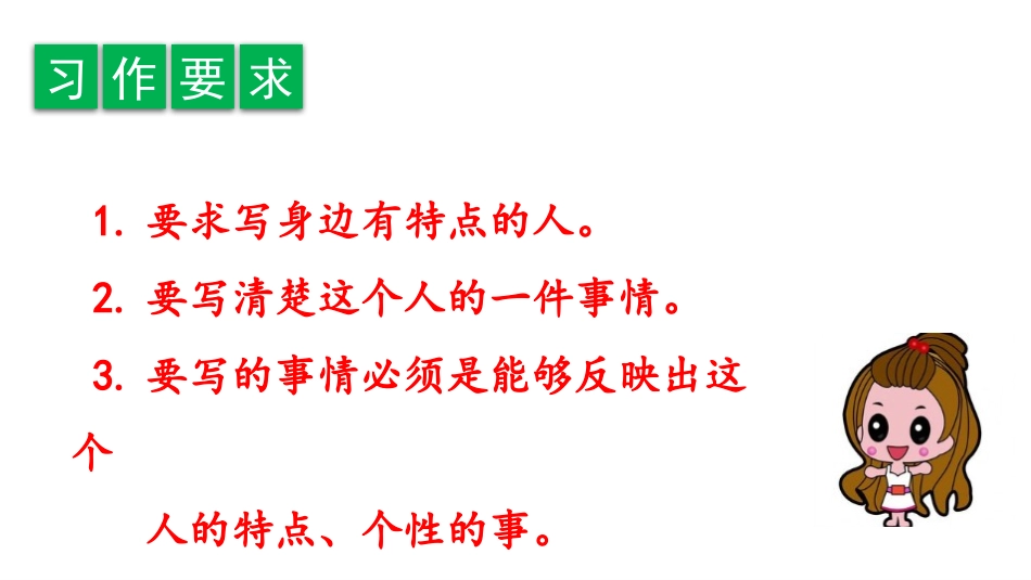 《身边那些有特点的人》PPT课件[部编版三年级语文下册]_第3页