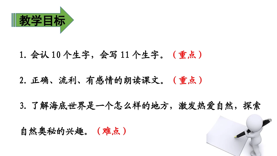 《海底世界》PPT(第一课时)PPT课件[部编版三年级语文]_第2页