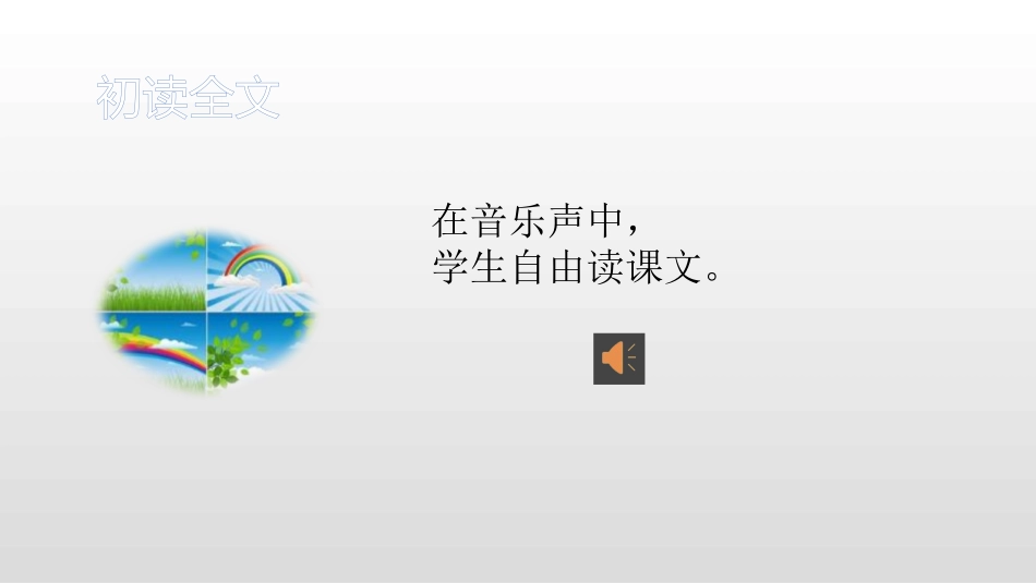 《火烧云》PPT课件[部编版三年级语文下册]_第3页