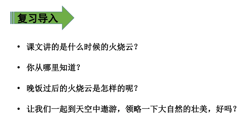 《火烧云》PPT(第二课时)PPT课件[部编版三年级语文]_第3页