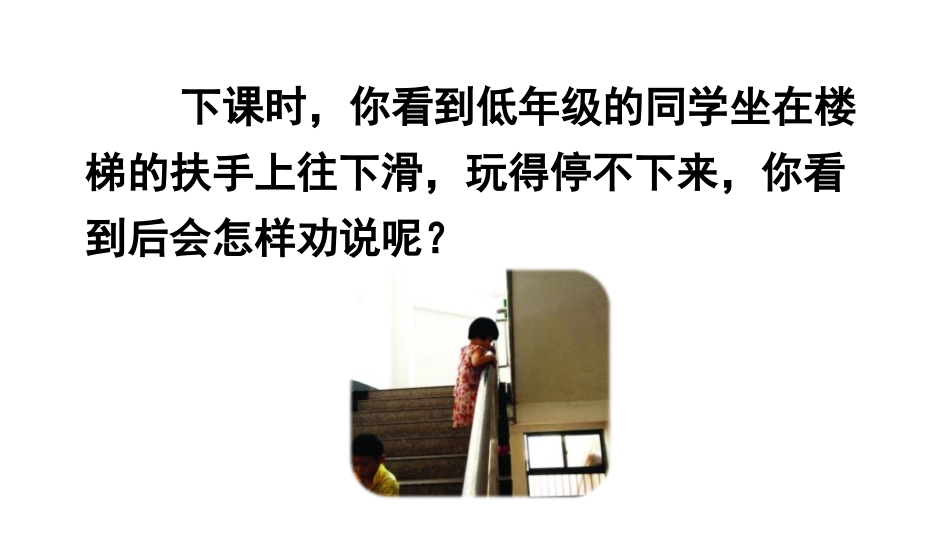 《劝说》口语交际PPT课件[部编版三年级语文下册]_第2页
