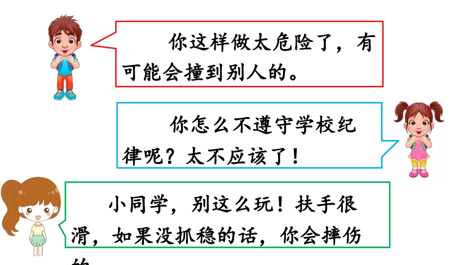 《劝说》口语交际PPT课件[部编版三年级语文下册]_第3页