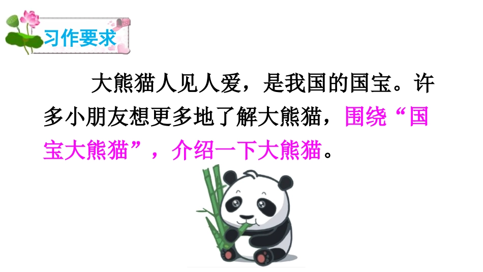 《国宝大熊猫》PPT课件[部编版三年级语文下册]_第2页