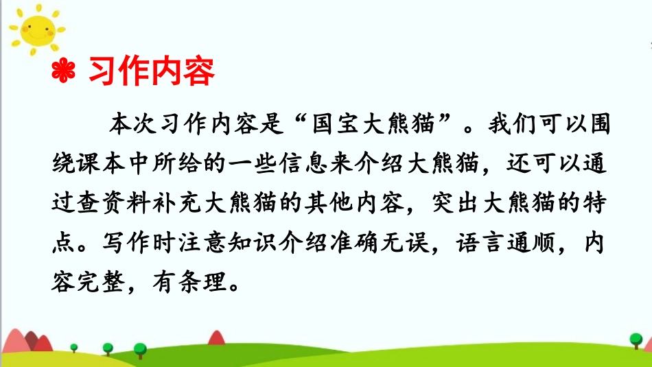 《国宝大熊猫》PPT课件[部编版三年级语文下册]_第2页