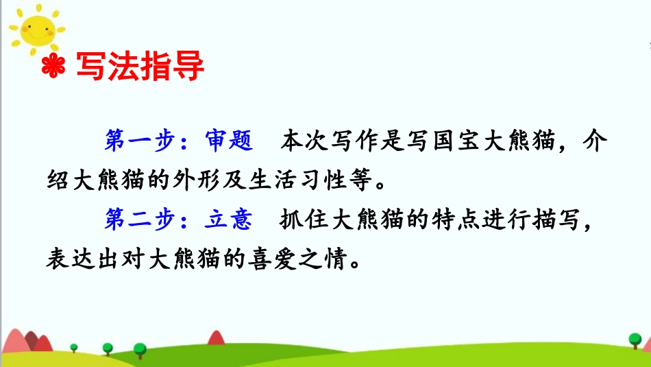《国宝大熊猫》PPT课件[部编版三年级语文下册]_第3页