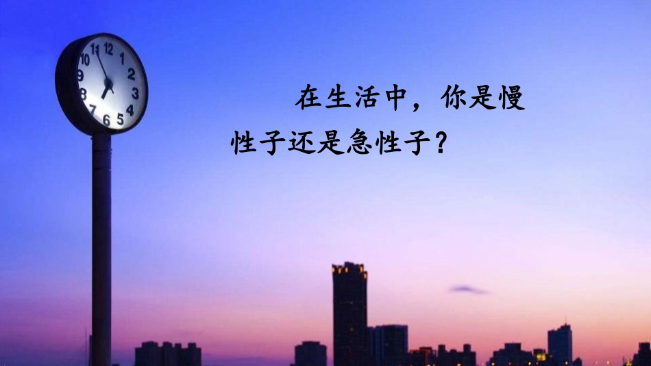 《慢性子裁缝和急性子顾客》PPT课件[部编版三年级语文下册]_第2页