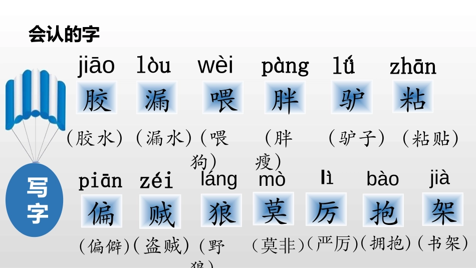《漏》PPT课件[部编版三年级语文下册]_第3页