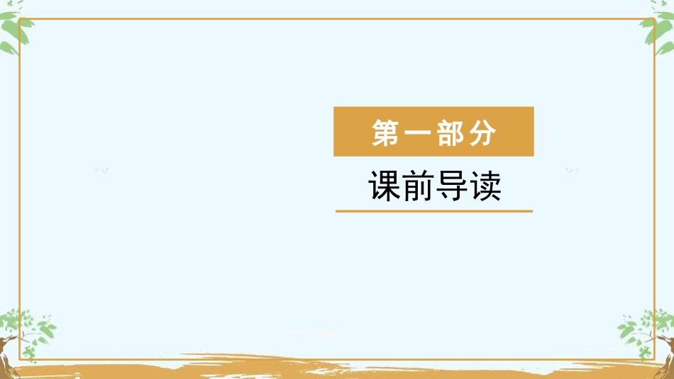 《漏》PPT课件[部编版三年级语文下册]_第3页