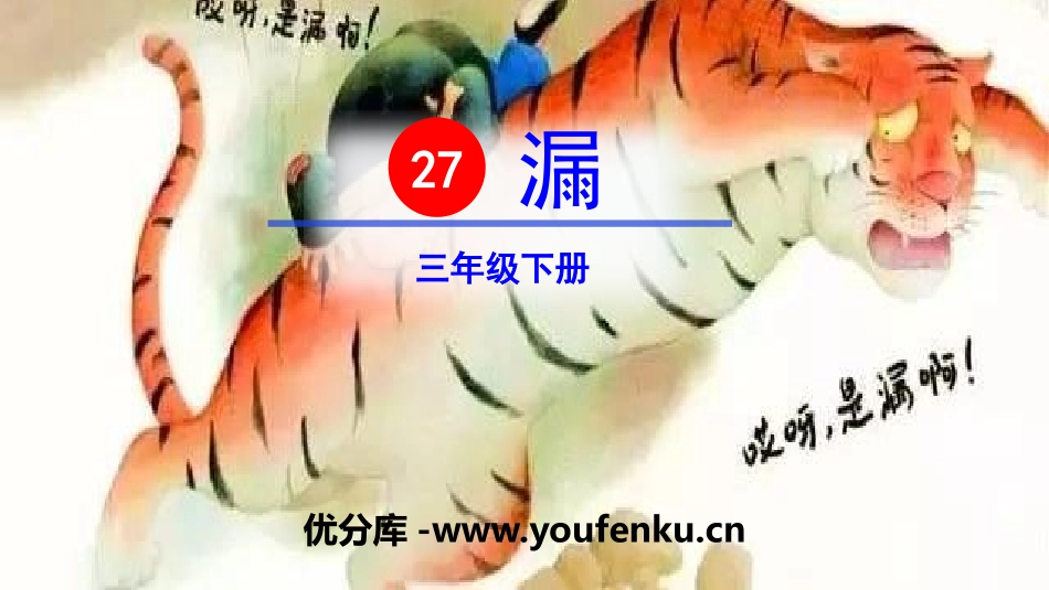 《漏》PPT教学课件[部编版三年级语文下册]_第1页