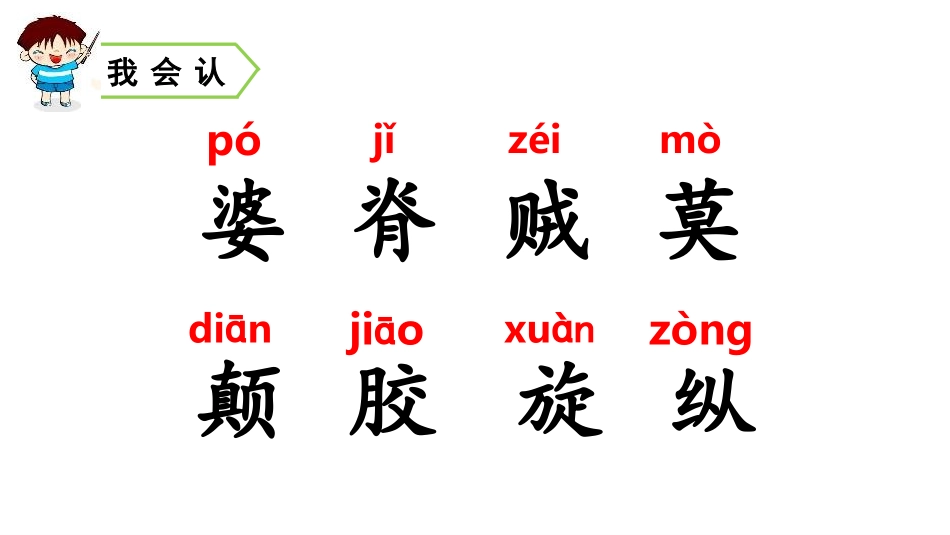 《漏》PPT教学课件[部编版三年级语文下册]_第3页