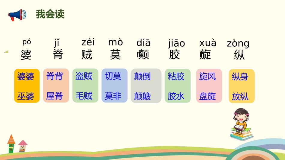 《漏》PPT课件[部编版三年级语文下册]_第3页